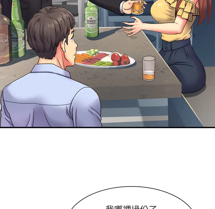 离婚过的她 - 第2章 - page 51