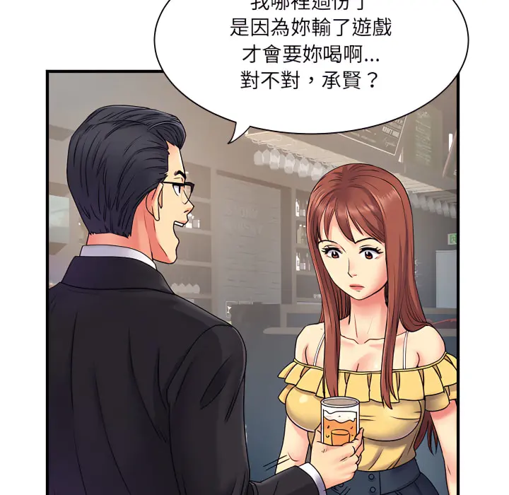 离婚过的她 - 第2章 - page 52