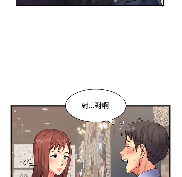 离婚过的她 - 第2章 - page 53