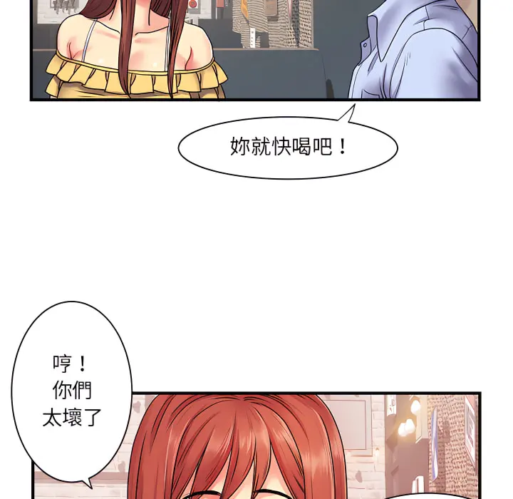 离婚过的她 - 第2章 - page 54