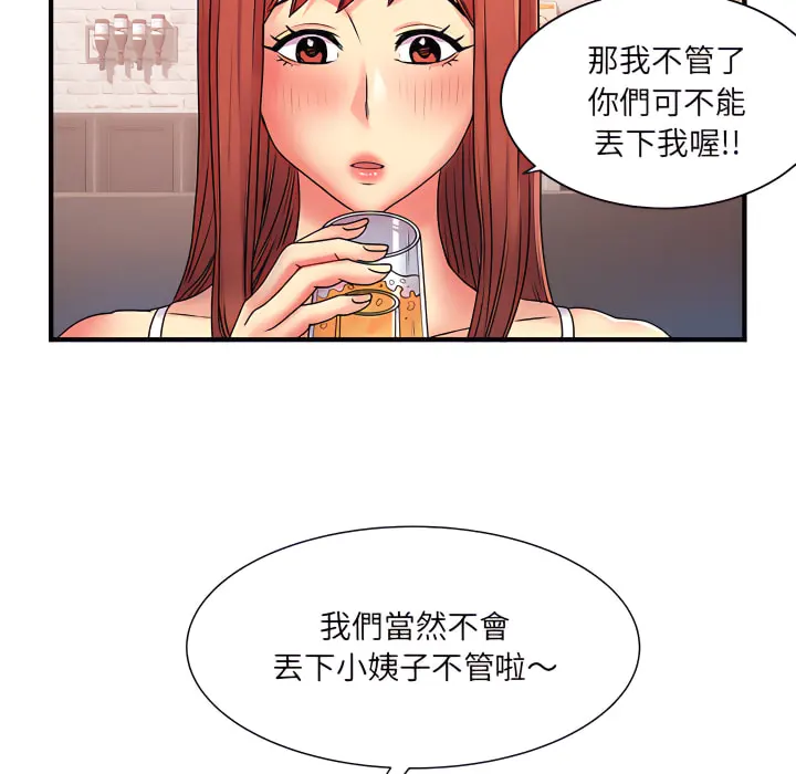 离婚过的她 - 第2章 - page 55