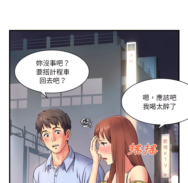 离婚过的她 - 第2章 - page 77