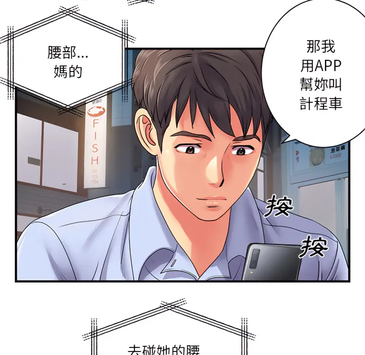 离婚过的她 - 第2章 - page 79