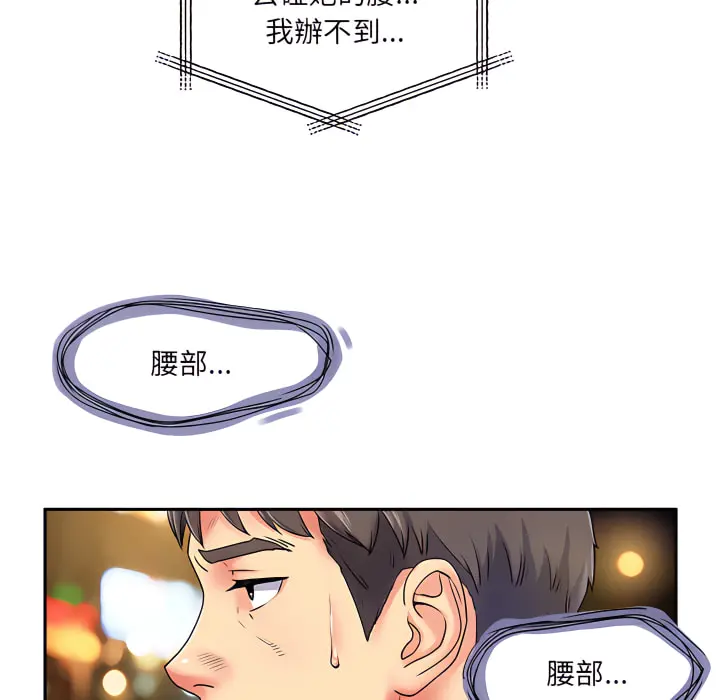 离婚过的她 - 第2章 - page 80