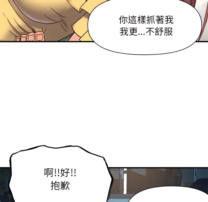 离婚过的她 - 第2章 - page 92