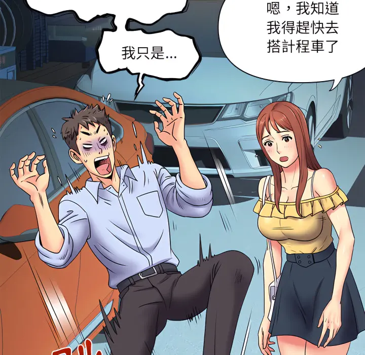 离婚过的她 - 第2章 - page 93