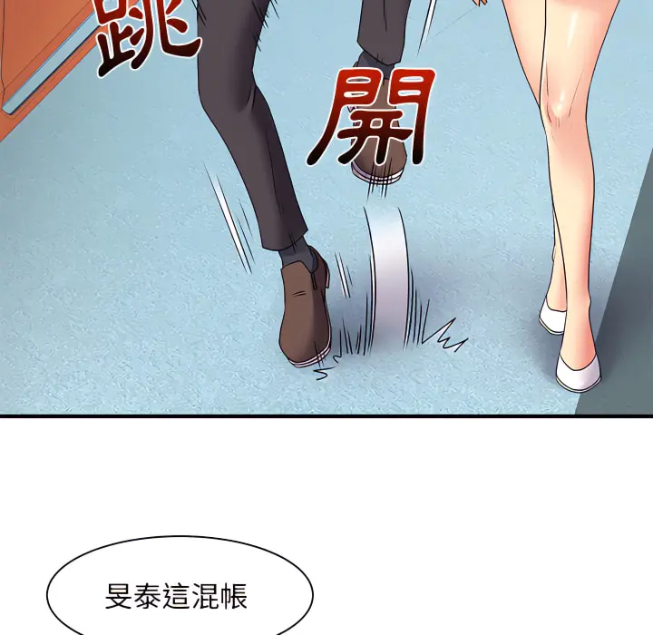 离婚过的她 - 第2章 - page 94