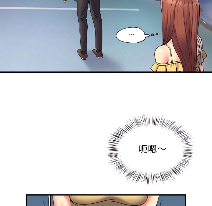 离婚过的她 - 第2章 - page 99