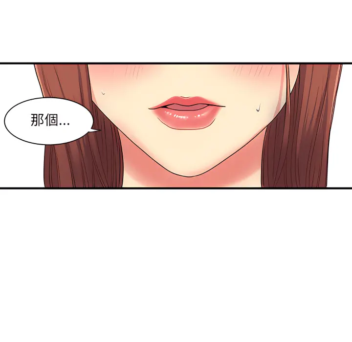 离婚过的她 - 第2章 - page 106
