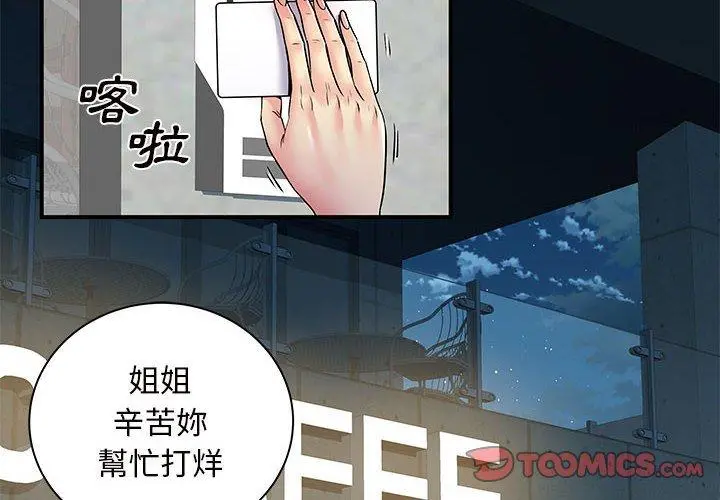 离婚过的她 - 第26章 - page 2