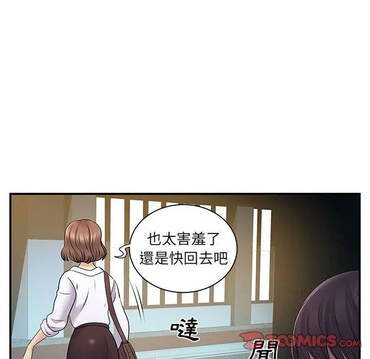 离婚过的她 - 第26章 - page 8