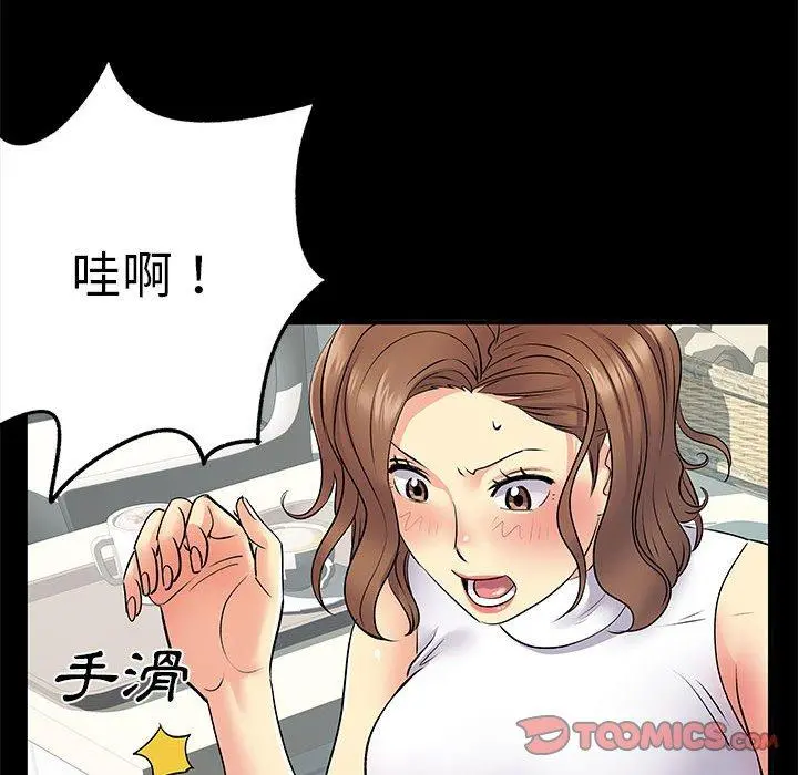 离婚过的她 - 第26章 - page 14