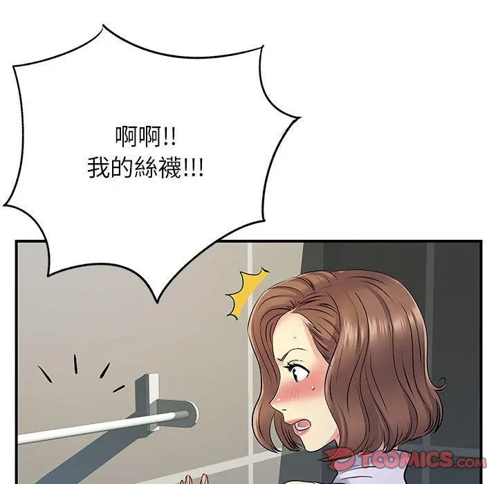 离婚过的她 - 第26章 - page 20