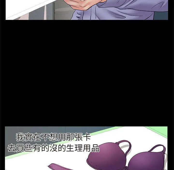 离婚过的她 - 第26章 - page 24
