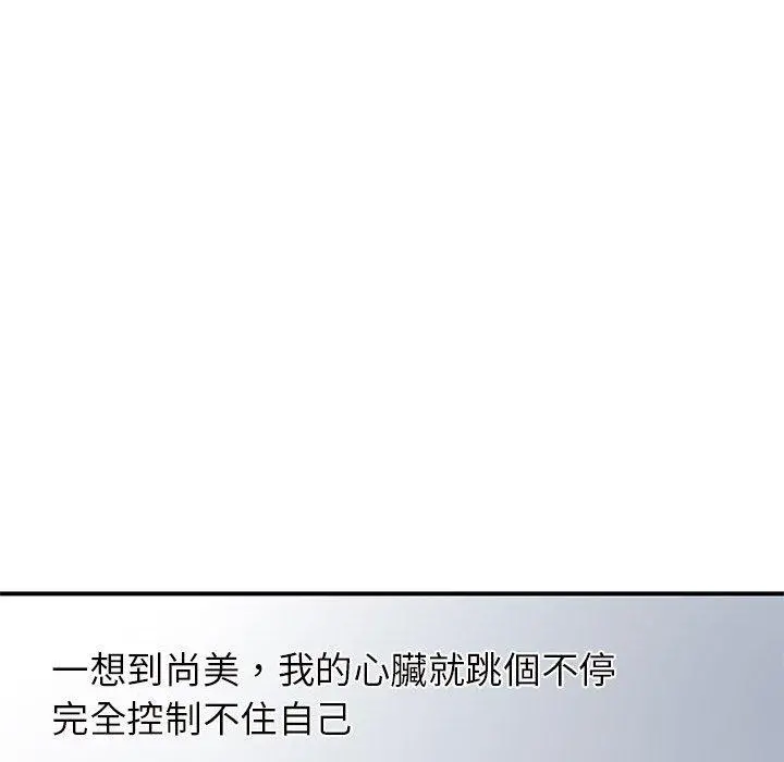 离婚过的她 - 第26章 - page 40