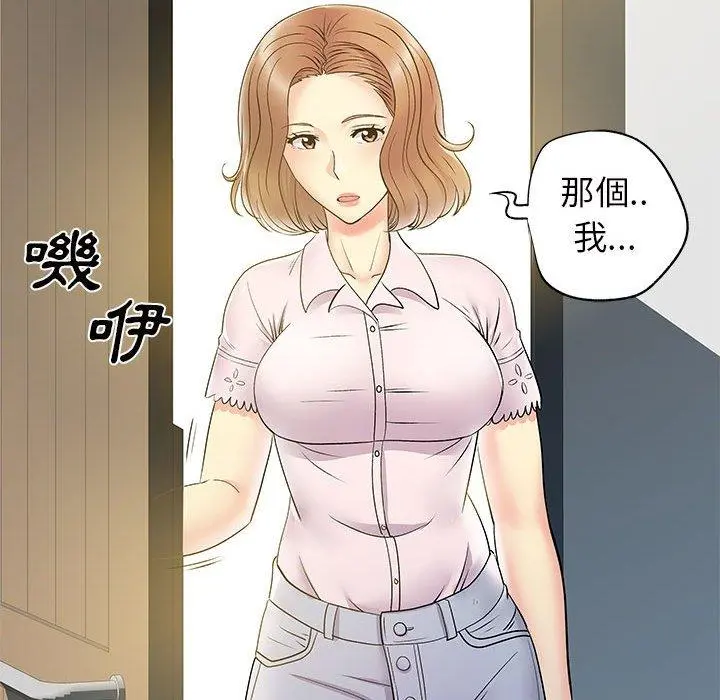 离婚过的她 - 第26章 - page 46