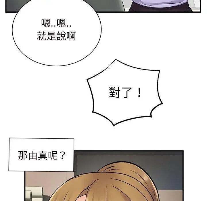 离婚过的她 - 第26章 - page 49