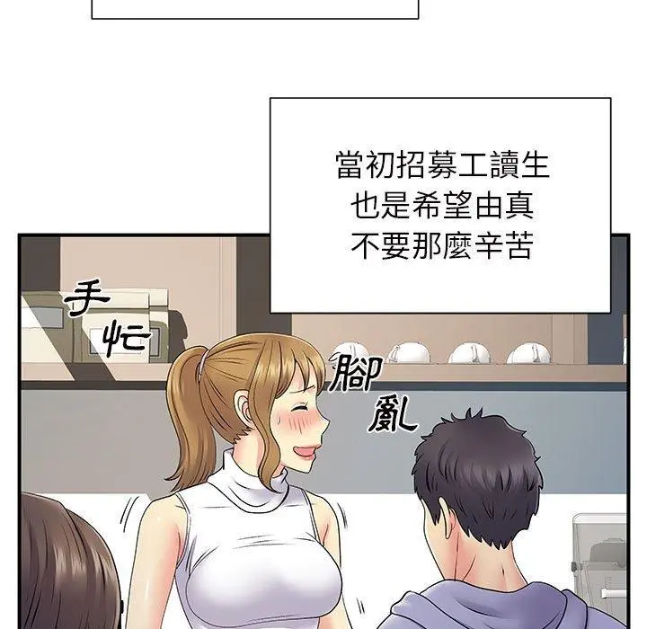 离婚过的她 - 第26章 - page 53