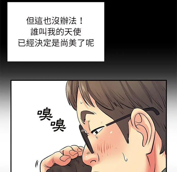离婚过的她 - 第26章 - page 55