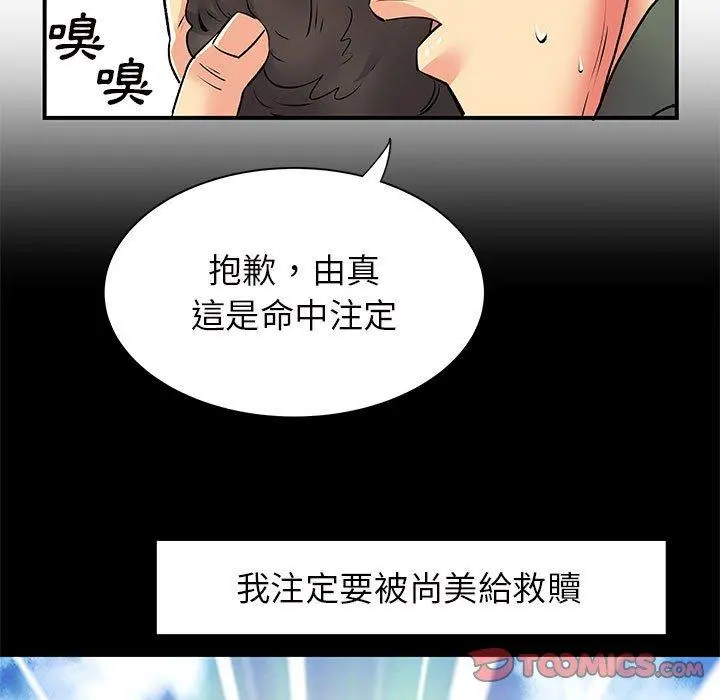 离婚过的她 - 第26章 - page 56