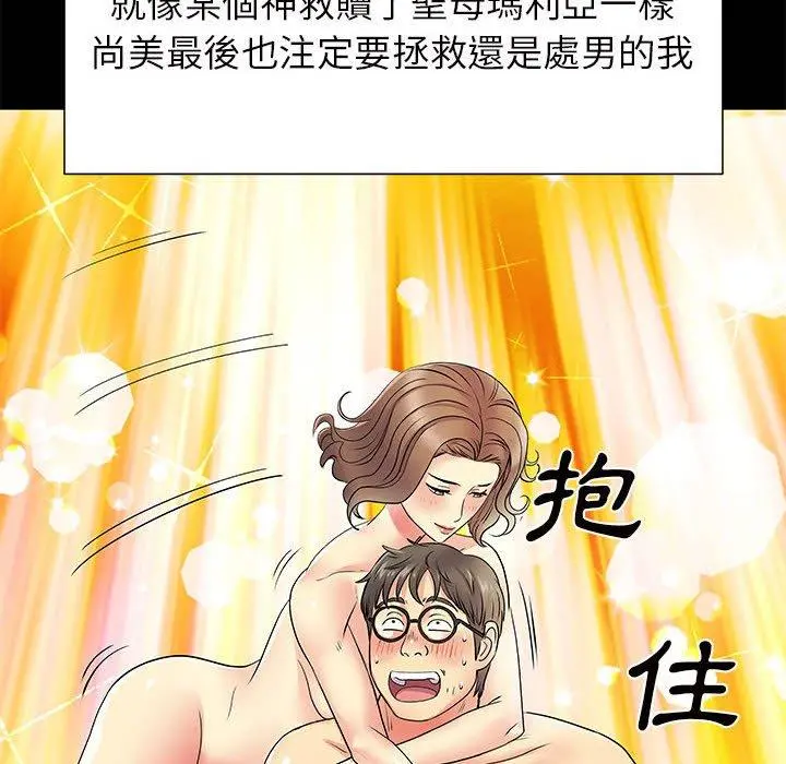 离婚过的她 - 第26章 - page 59