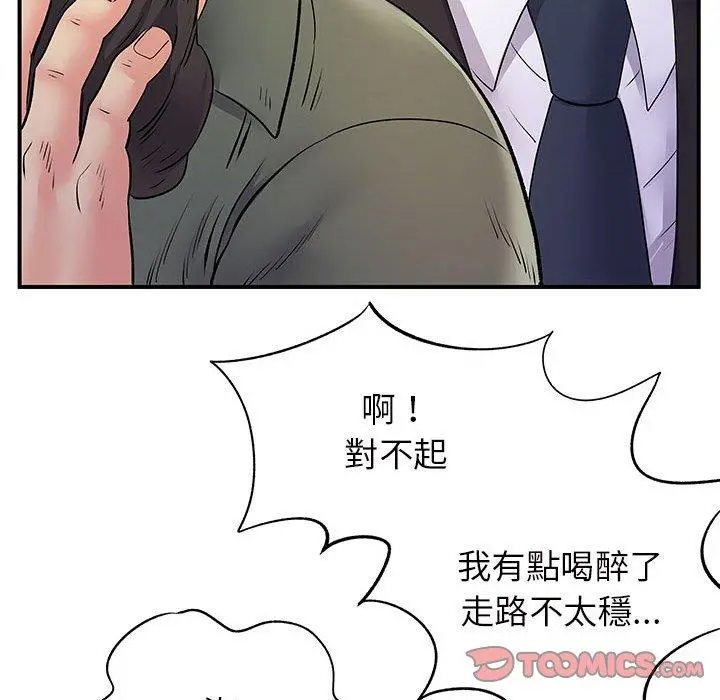离婚过的她 - 第26章 - page 74