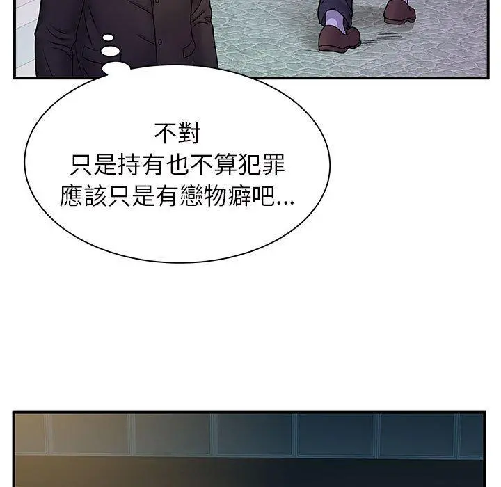 离婚过的她 - 第26章 - page 81