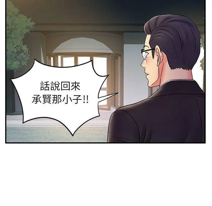 离婚过的她 - 第26章 - page 82