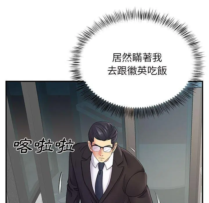 离婚过的她 - 第26章 - page 83