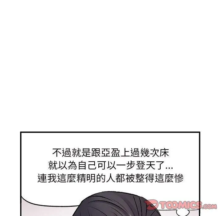 离婚过的她 - 第26章 - page 86