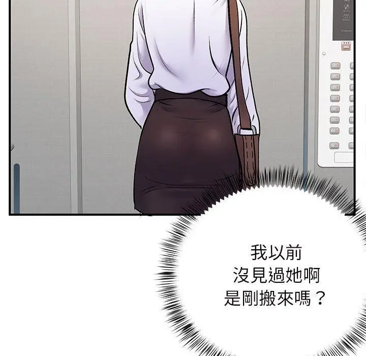 离婚过的她 - 第26章 - page 95