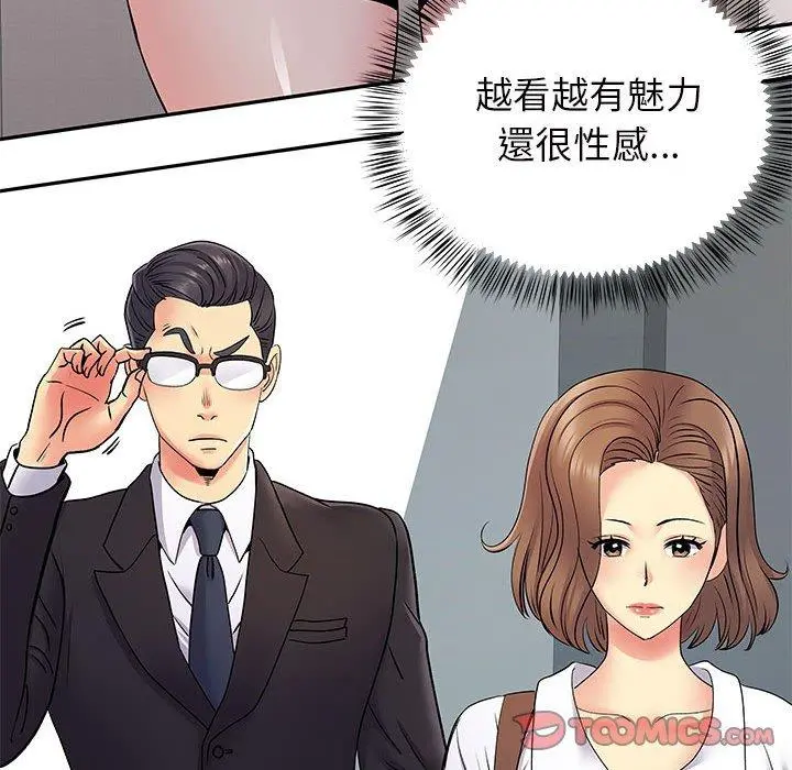 离婚过的她 - 第26章 - page 98