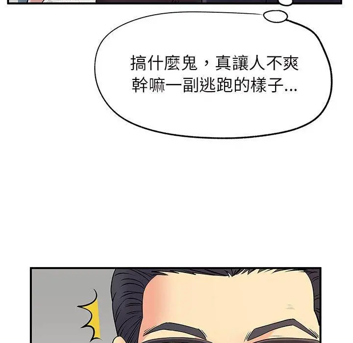 离婚过的她 - 第26章 - page 102