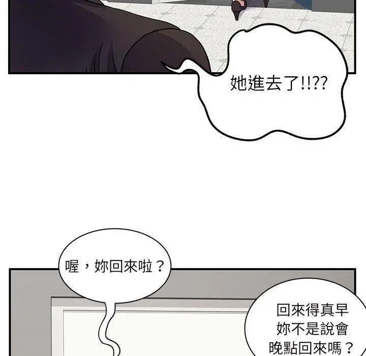 离婚过的她 - 第26章 - page 105