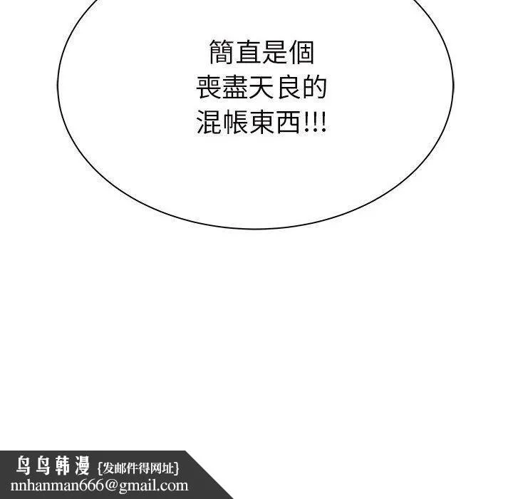 离婚过的她 - 第26章 - page 113