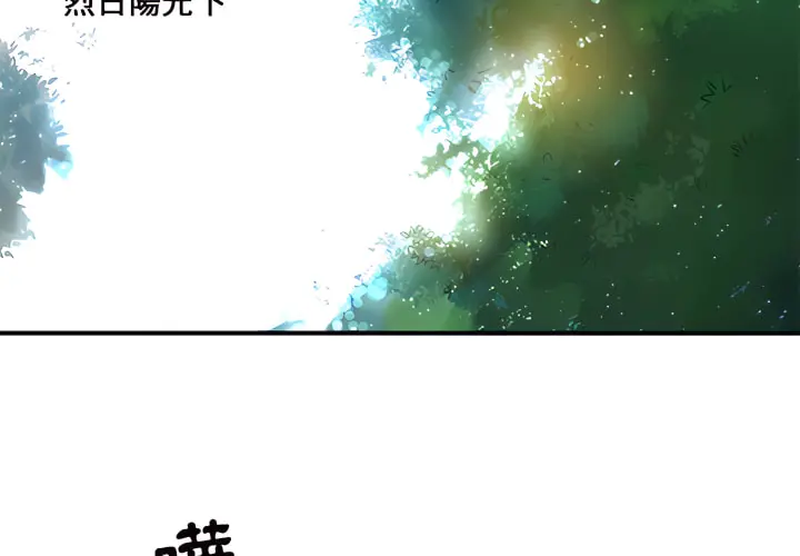 离婚过的她 - 第1章 - page 2