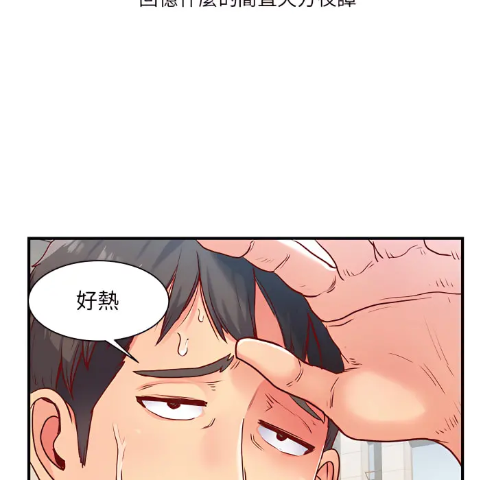 离婚过的她 - 第1章 - page 13
