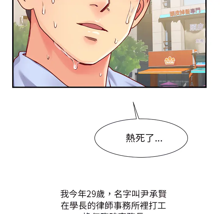 离婚过的她 - 第1章 - page 14
