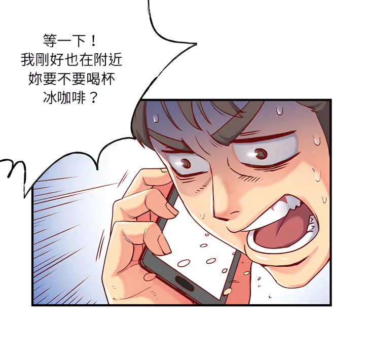 离婚过的她 - 第1章 - page 47