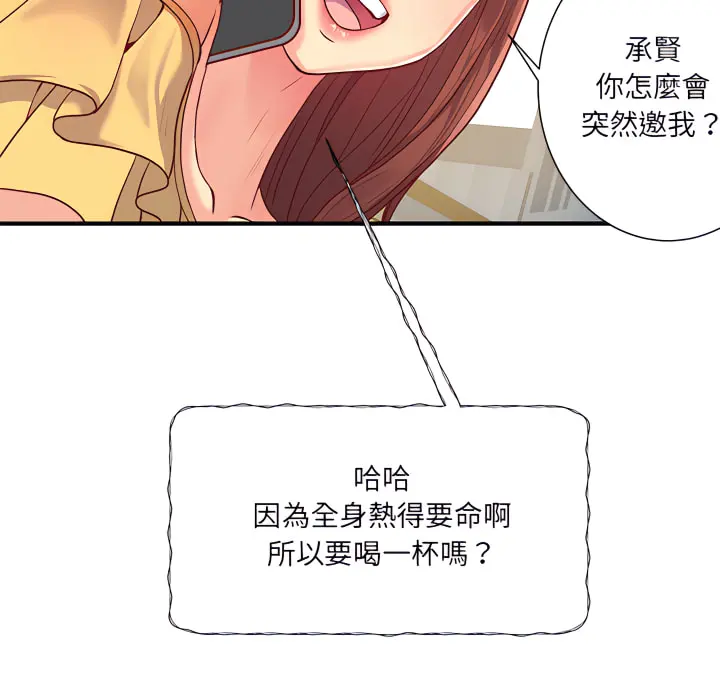 离婚过的她 - 第1章 - page 49
