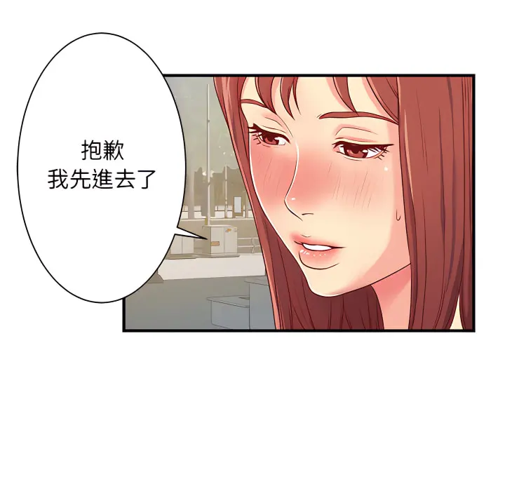 离婚过的她 - 第1章 - page 87