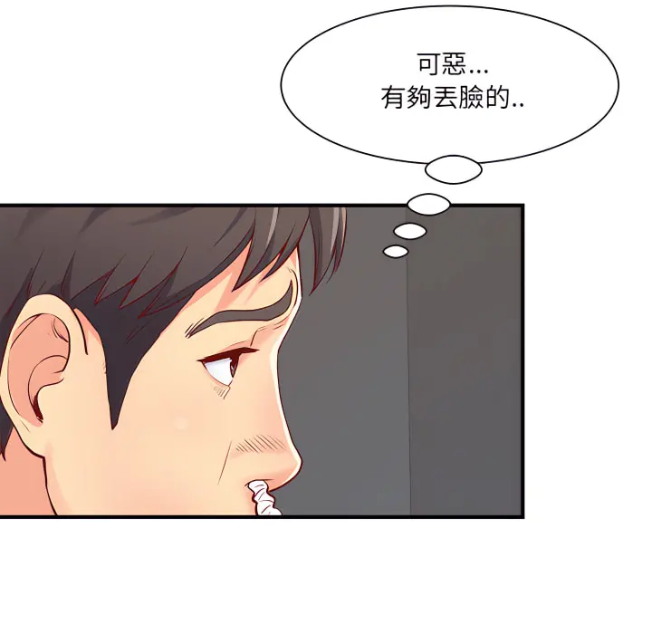 离婚过的她 - 第1章 - page 91