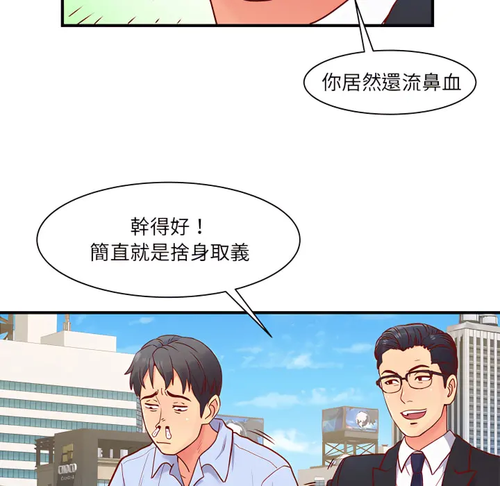 离婚过的她 - 第1章 - page 97