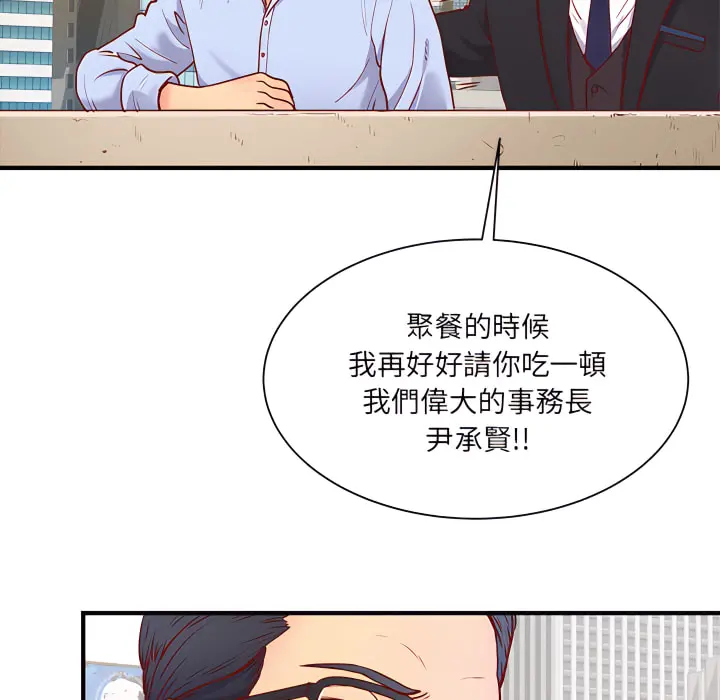 离婚过的她 - 第1章 - page 98