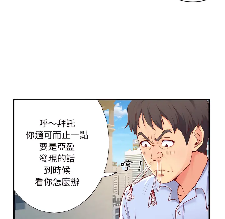 离婚过的她 - 第1章 - page 100
