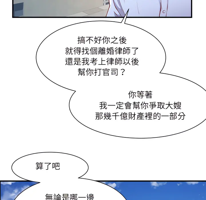 离婚过的她 - 第1章 - page 101
