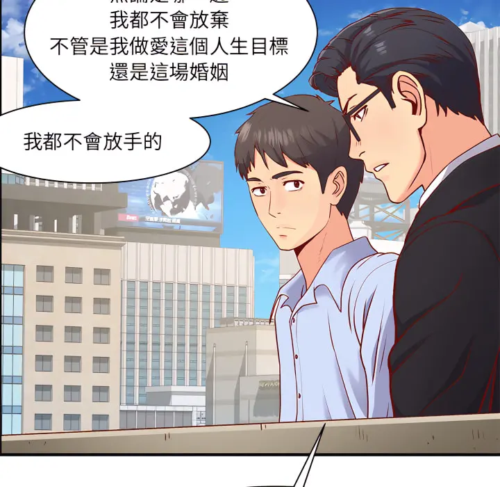 离婚过的她 - 第1章 - page 102