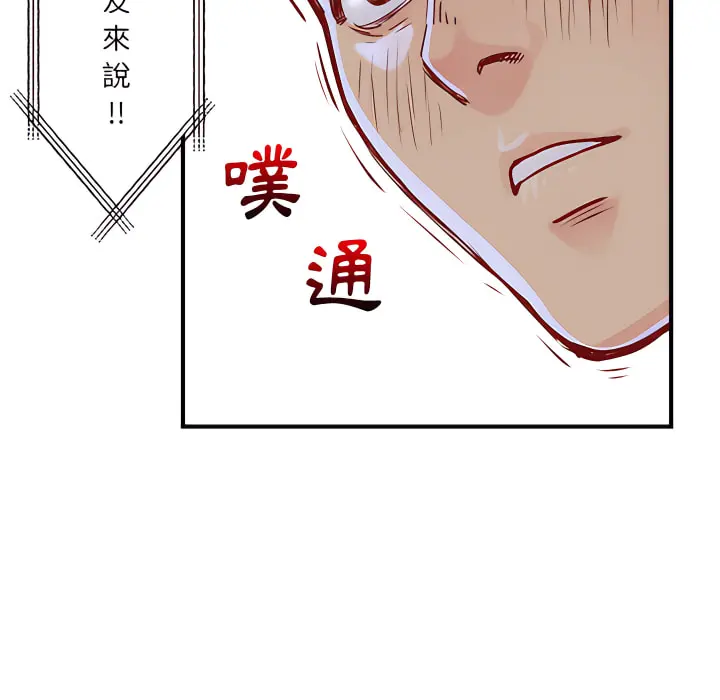 离婚过的她 - 第1章 - page 106