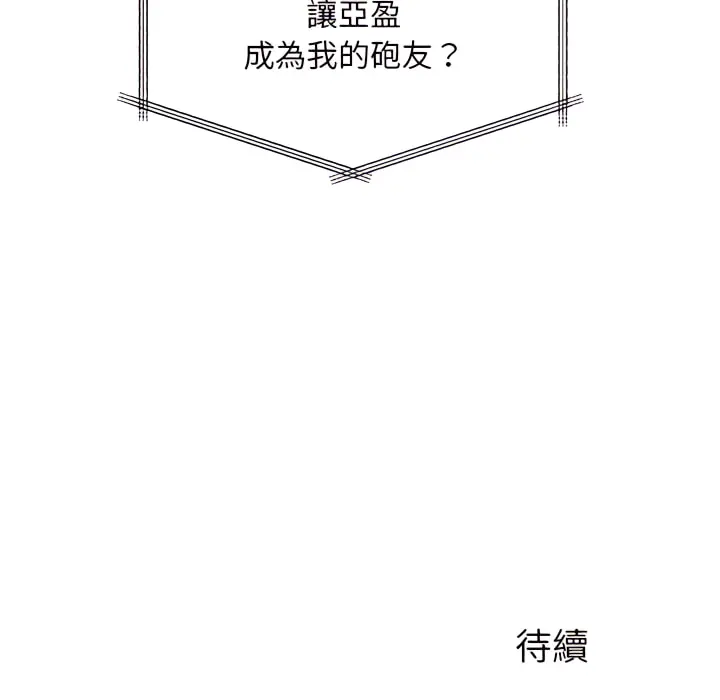 离婚过的她 - 第1章 - page 113