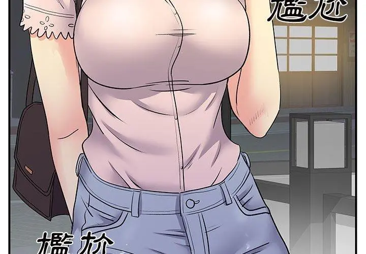 离婚过的她 - 第31话 - page 3
